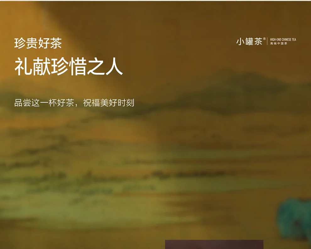 【中国直邮，时效5-12天】小罐茶千里江山特级大红袍金骏眉红茶滇红高端茶叶礼盒装送礼长辈 detail image 9