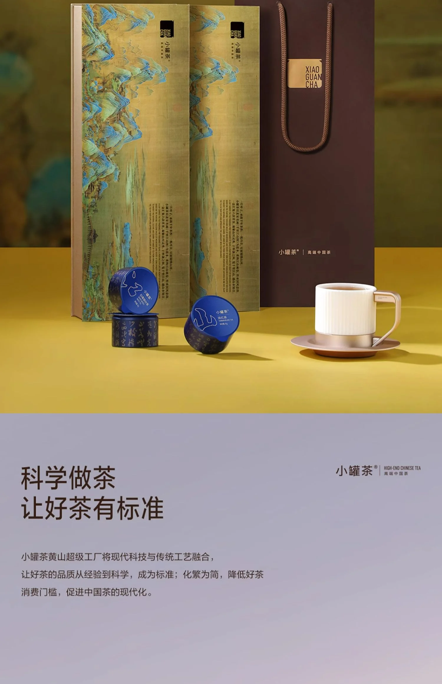 【中国直邮，时效5-12天】小罐茶千里江山特级大红袍金骏眉红茶滇红高端茶叶礼盒装送礼长辈 detail image 10