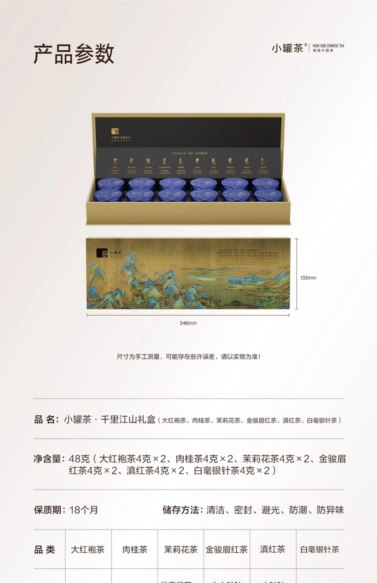 【中国直邮，时效5-12天】小罐茶千里江山特级大红袍金骏眉红茶滇红高端茶叶礼盒装送礼长辈 detail image 14
