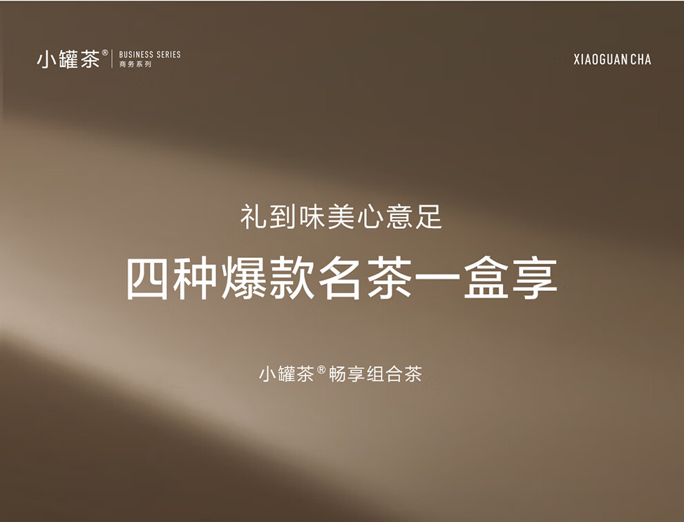 小罐茶组合茶叶20罐礼盒装产品图