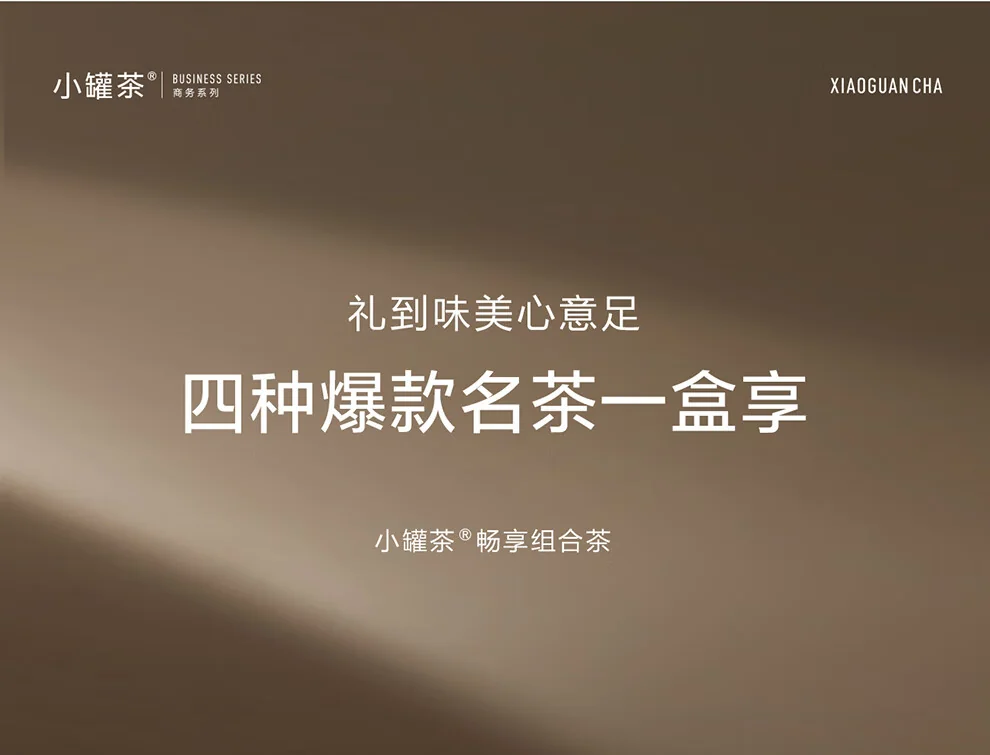 小罐茶组合茶叶20罐礼盒装产品图