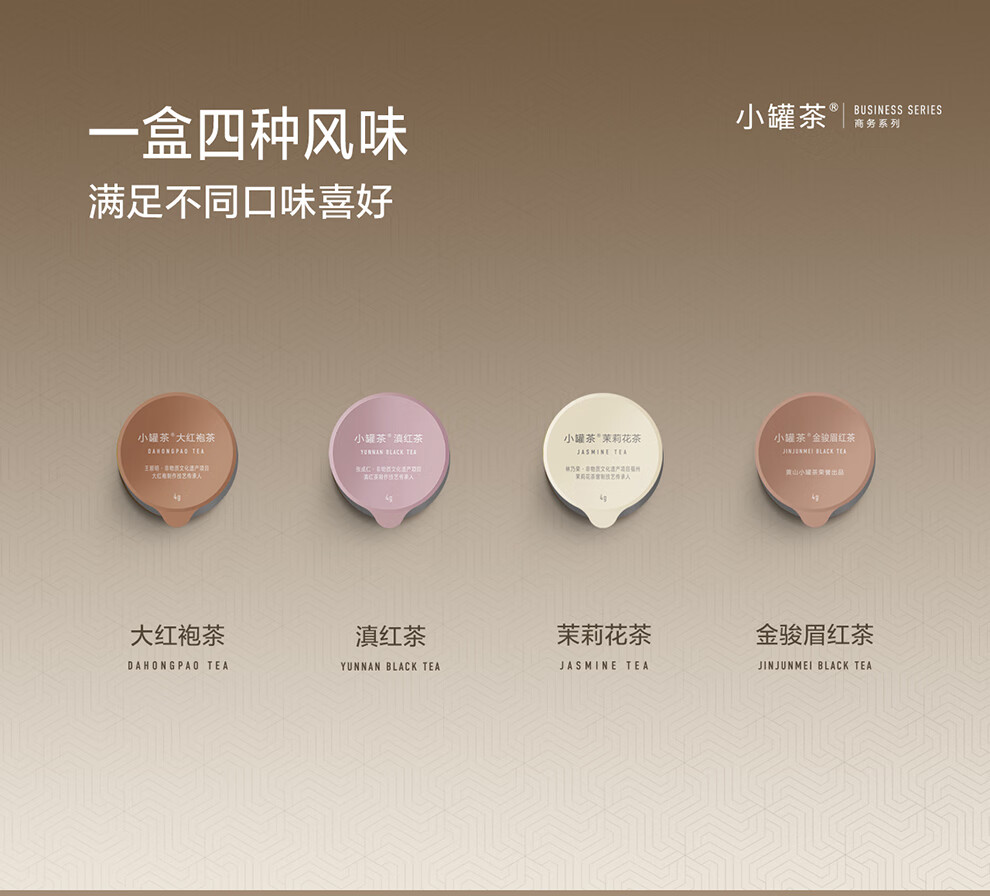 小罐茶组合茶叶20罐礼盒装产品图