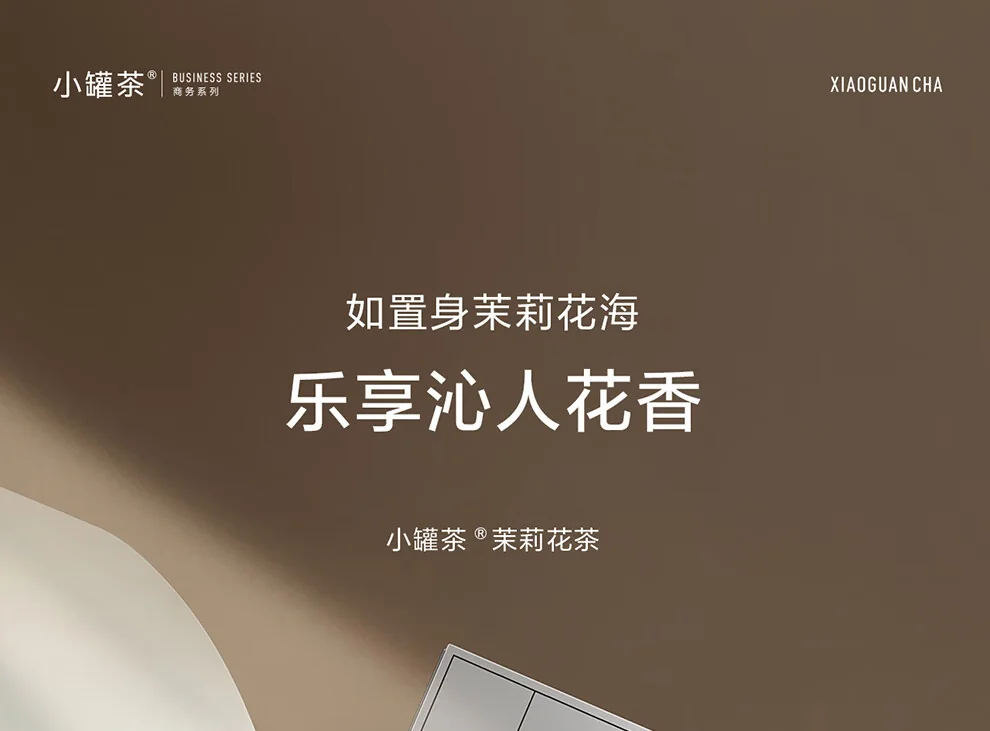 小罐茶茉莉花茶产品图
