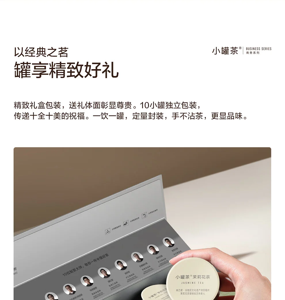 小罐茶茉莉花茶产品图