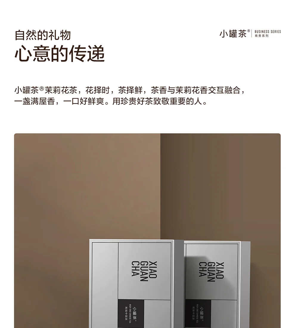 小罐茶茉莉花茶产品图