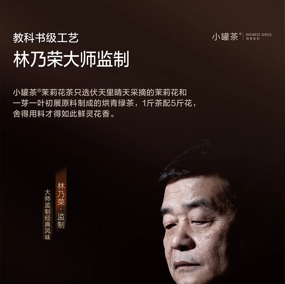 小罐茶茉莉花茶产品图