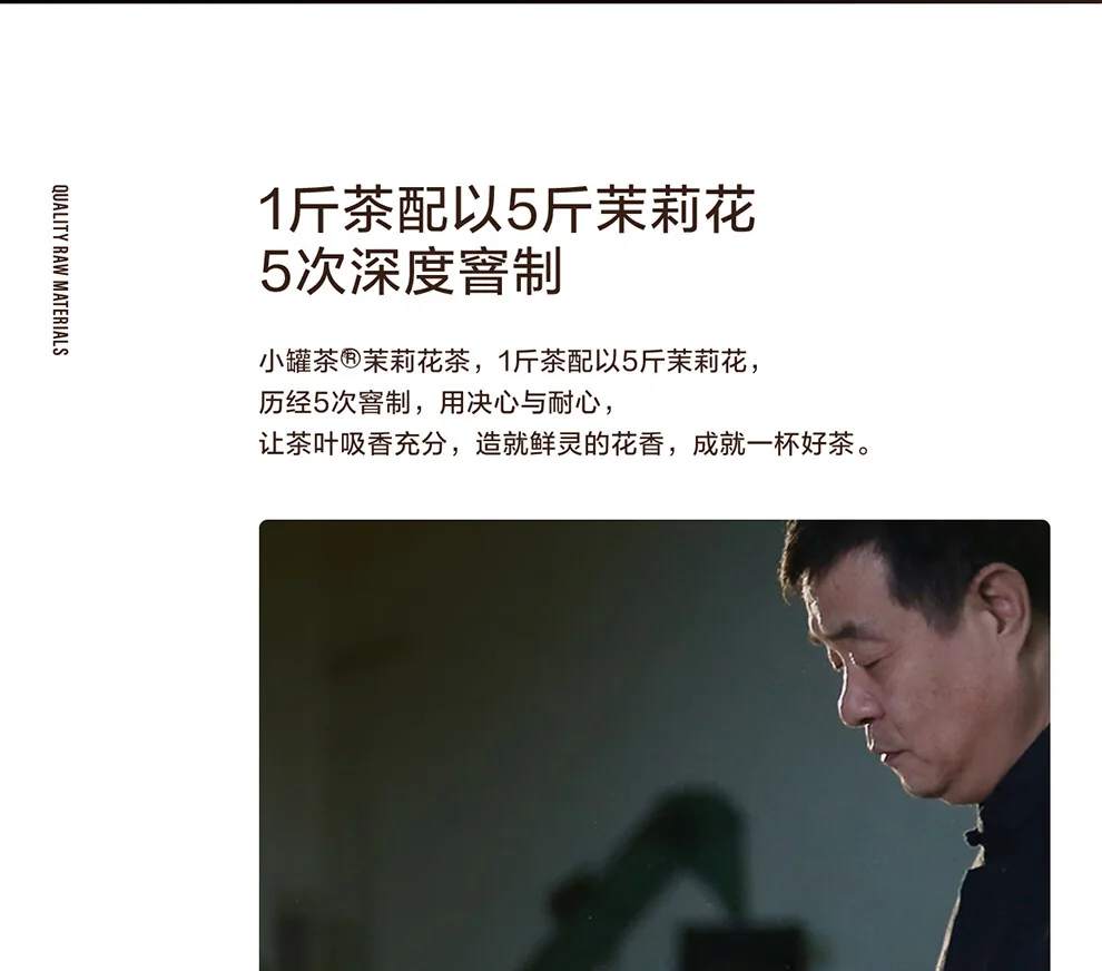 小罐茶茉莉花茶产品图