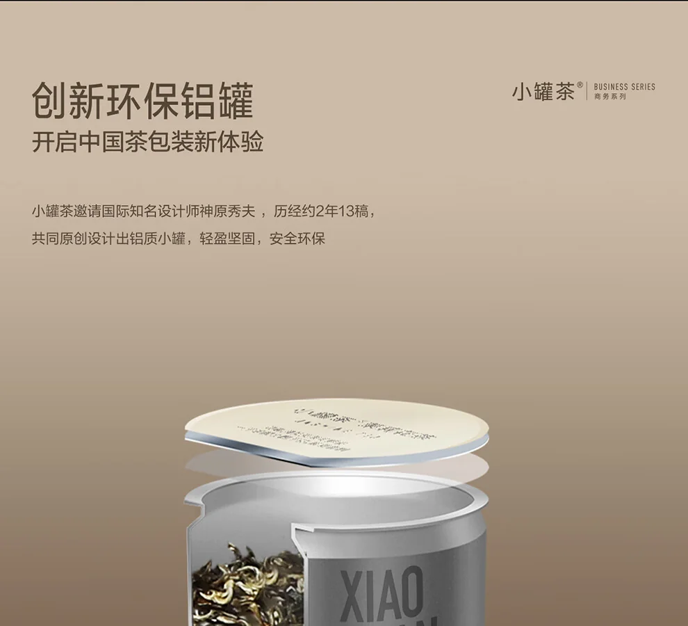小罐茶茉莉花茶产品图