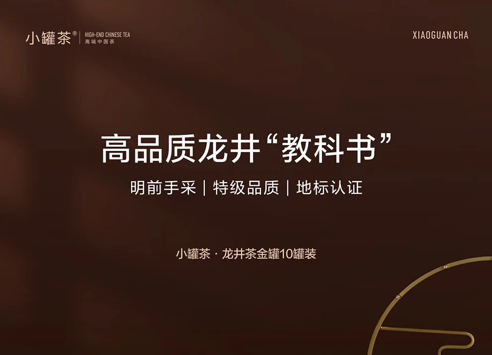 小罐茶龙井茶产品图