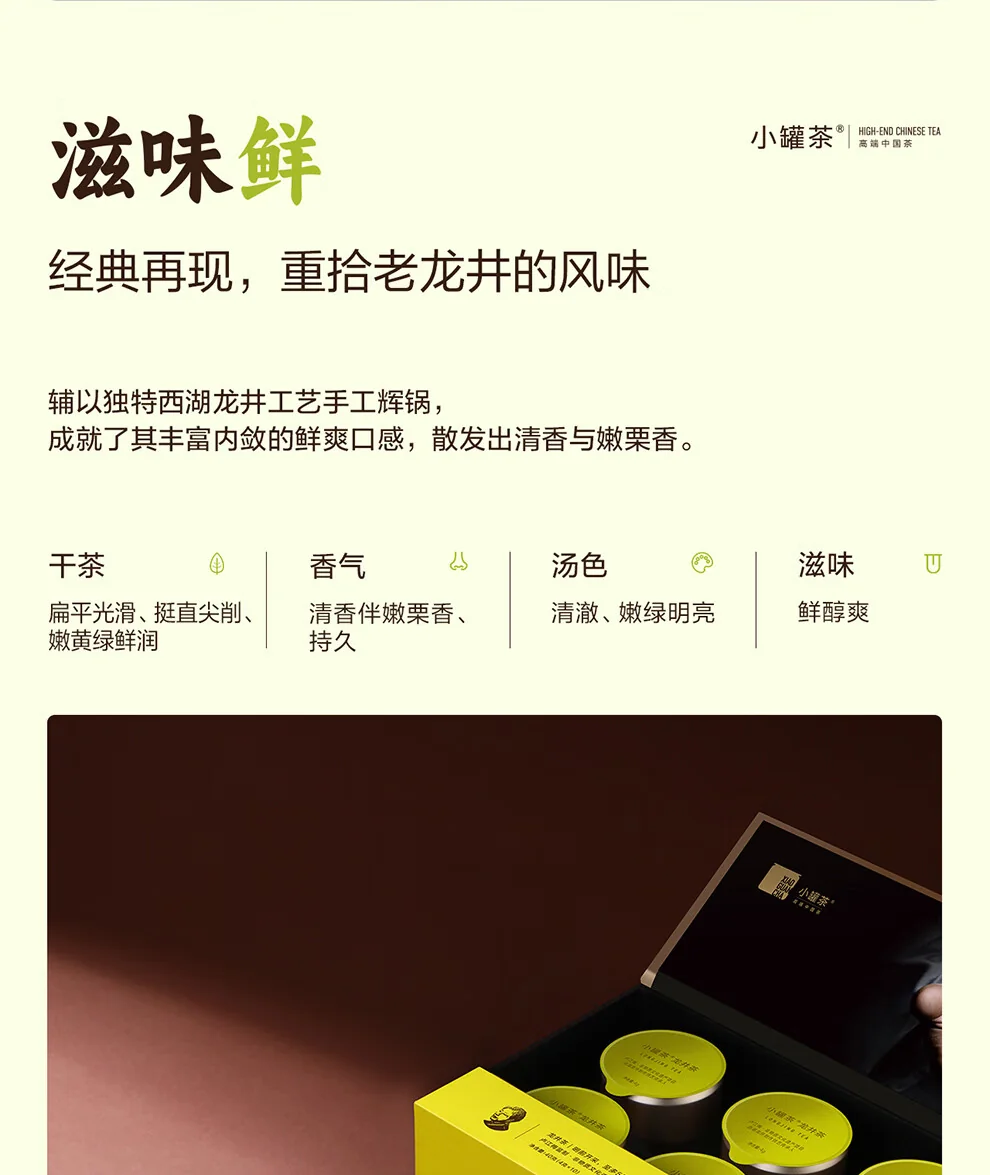 小罐茶龙井茶产品图