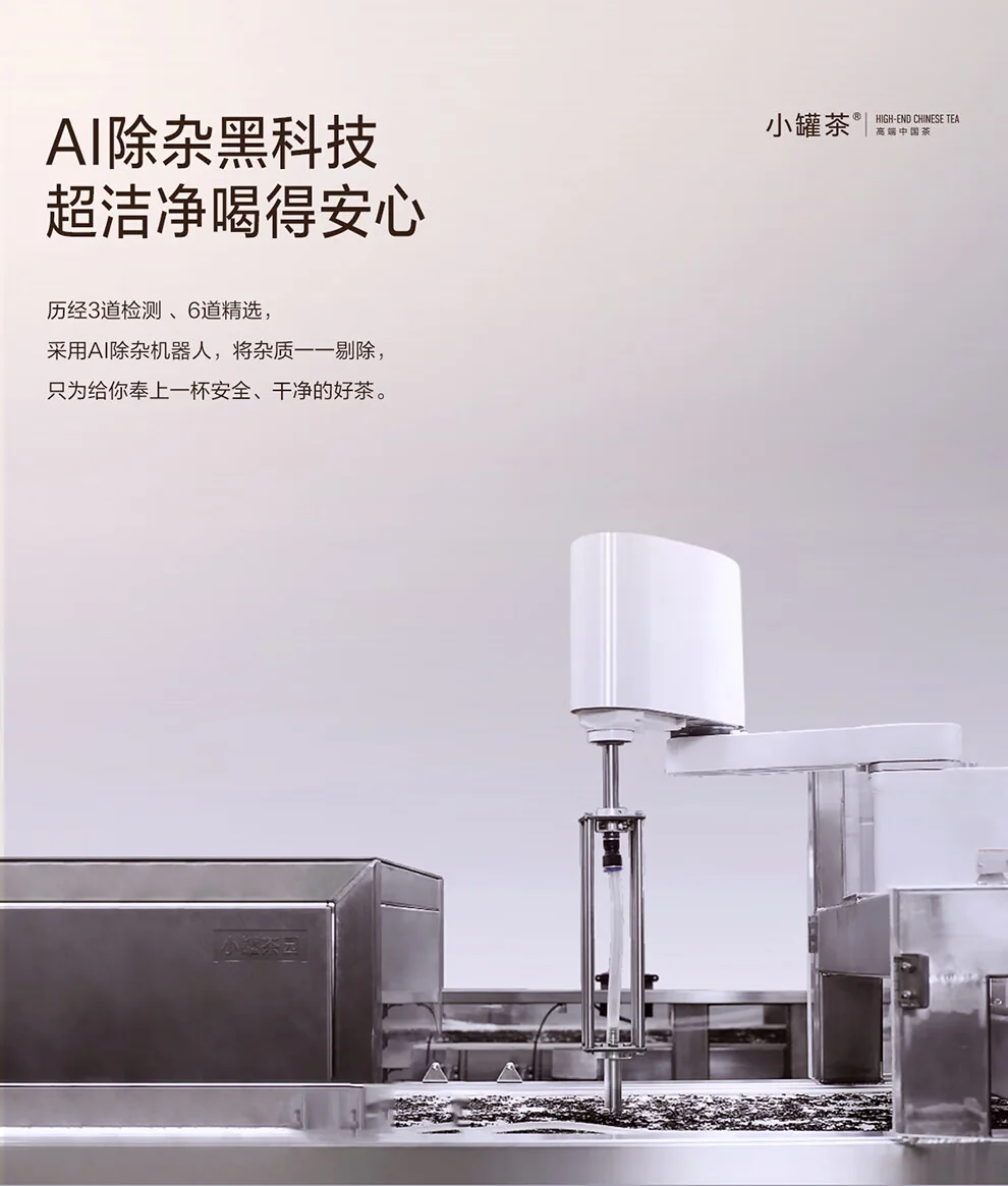 小罐茶龙井茶产品图