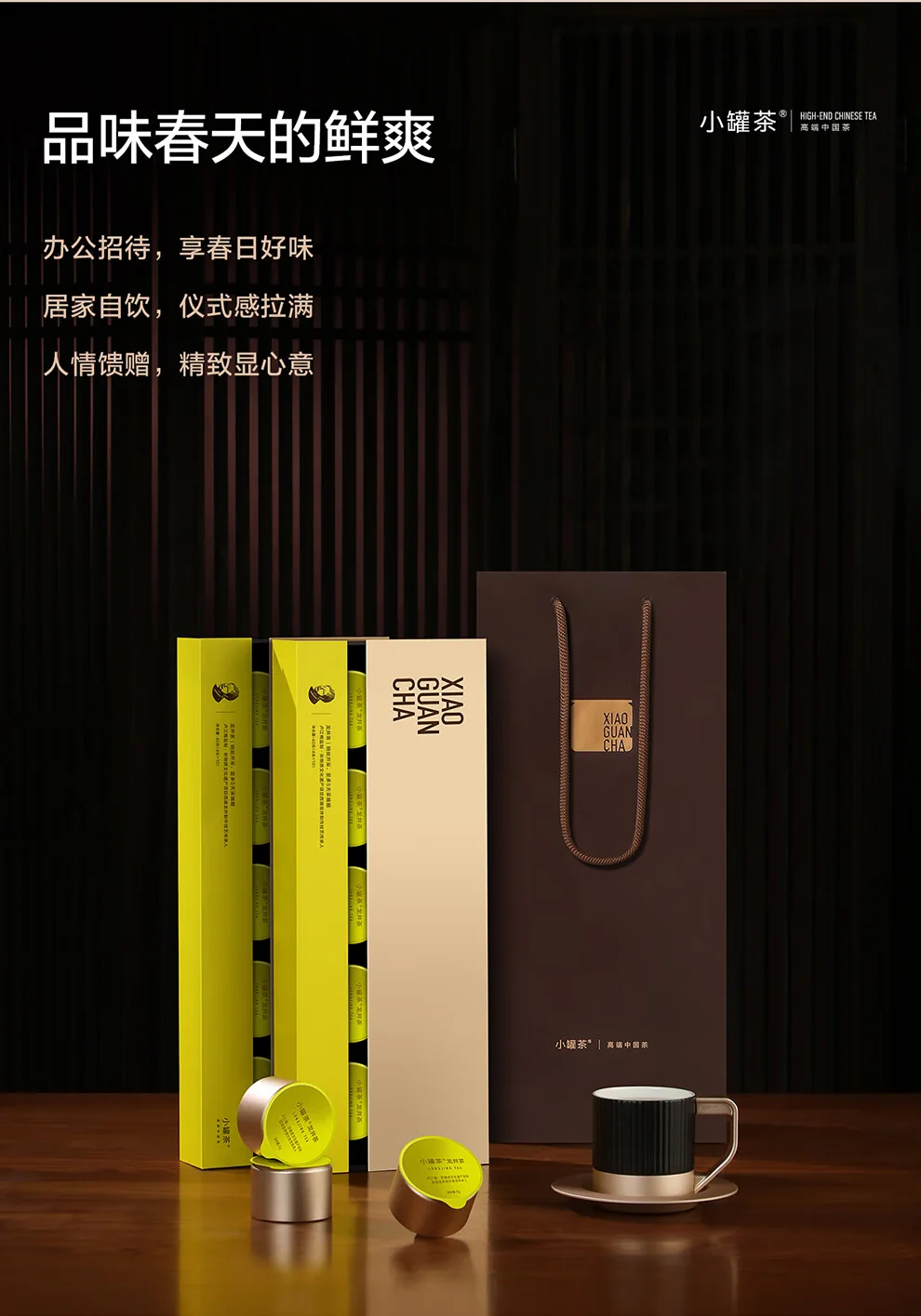 小罐茶龙井茶产品图