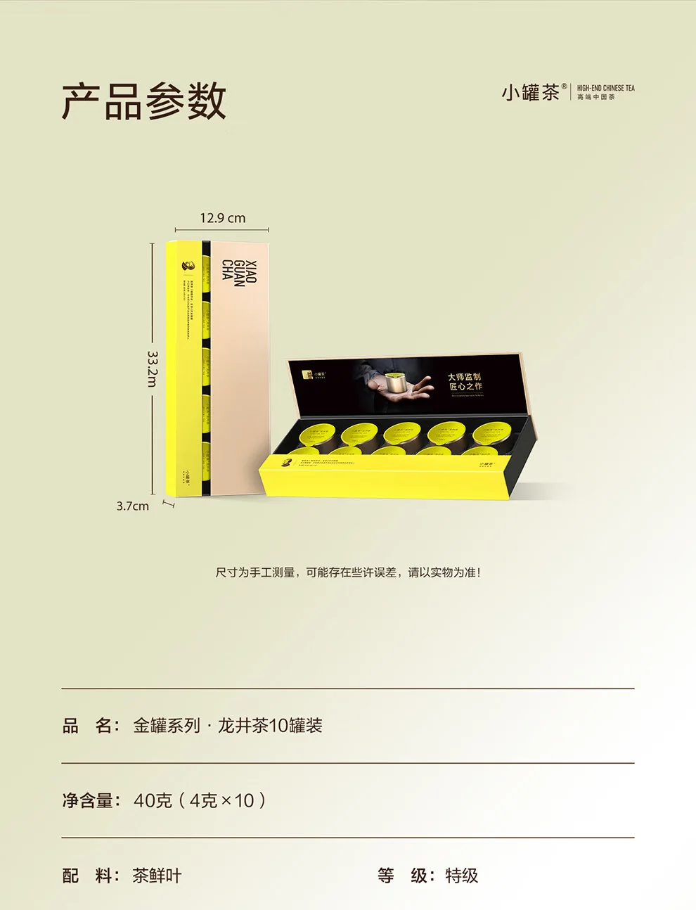 小罐茶龙井茶产品图