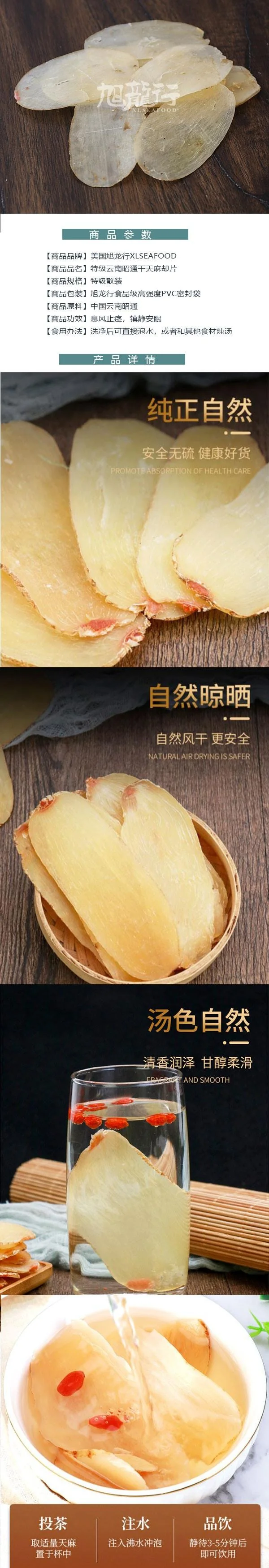 旭龙行 特级中药材无硫无漂白 天麻  8盎司 0.5lb detail image 1