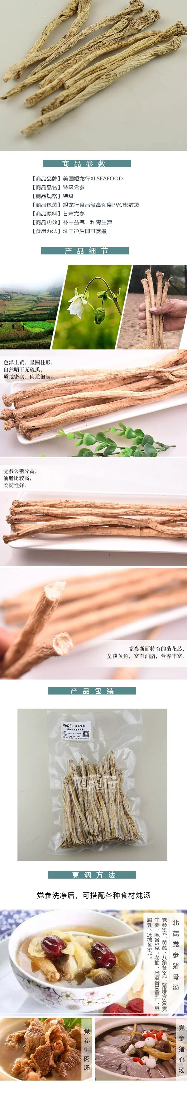 旭龙行 中药材 特级 无硫无漂白 中国甘肃纹党参 8盎司 0.5lb detail image 1