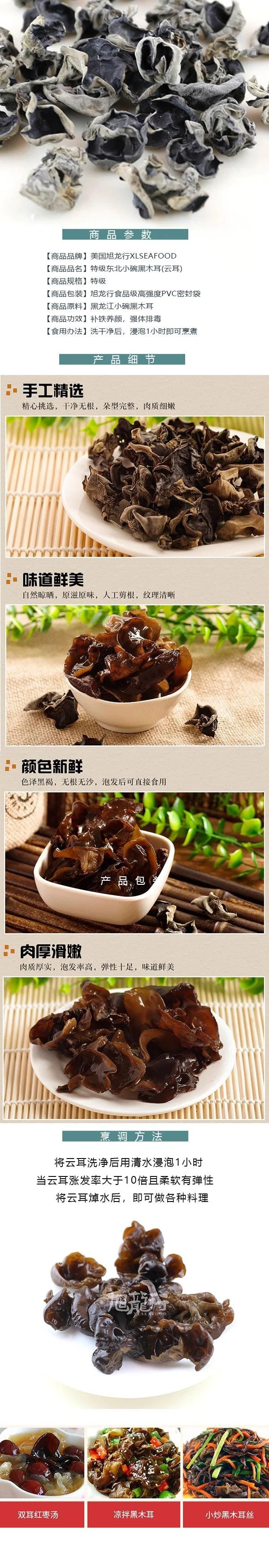 旭龙行 特级无硫中国东北特级云耳黑木耳 16盎司 1lb detail image 1