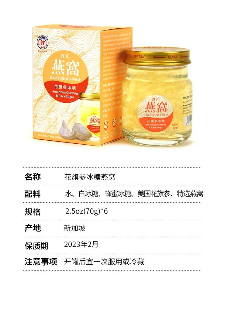 HSU’S, Instant Bird’s Nest, Nutritional Supplements， Available in three flavors， 2.5oz*6 bottles/box detail image 12