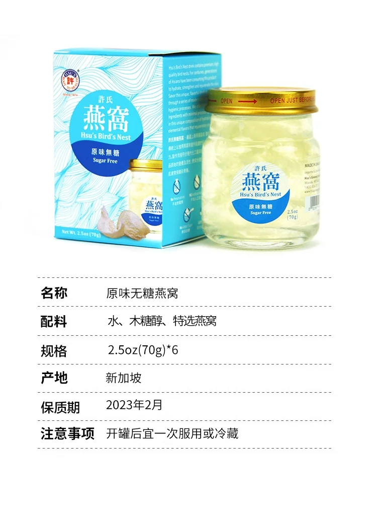 HSU’S, Instant Bird’s Nest, Nutritional Supplements， Available in three flavors， 2.5oz*6 bottles/box detail image 13