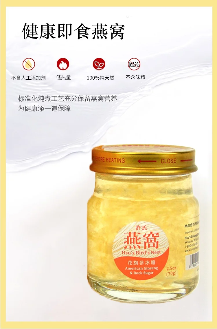 HSU’S, Instant Bird’s Nest, Nutritional Supplements， Available in three flavors， 2.5oz*6 bottles/box detail image 2