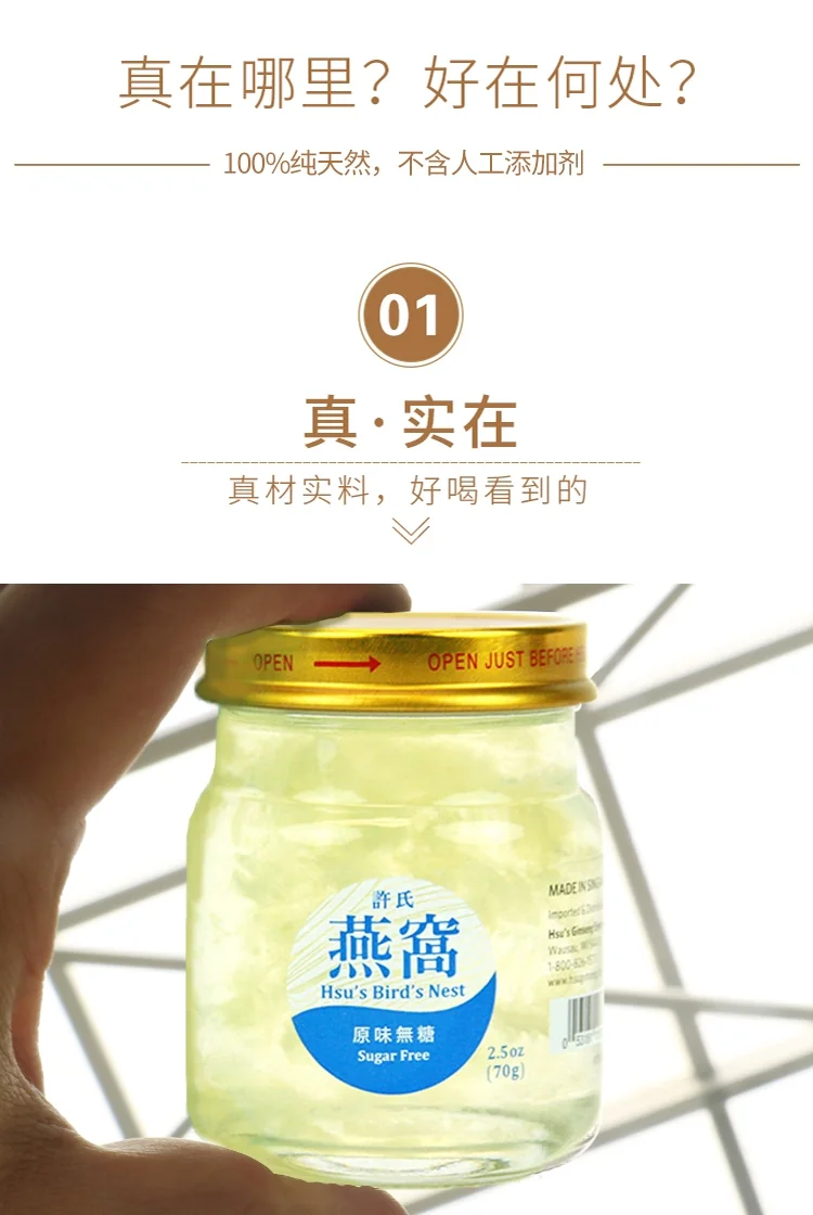 HSU’S, Instant Bird’s Nest, Nutritional Supplements， Available in three flavors， 2.5oz*6 bottles/box detail image 4
