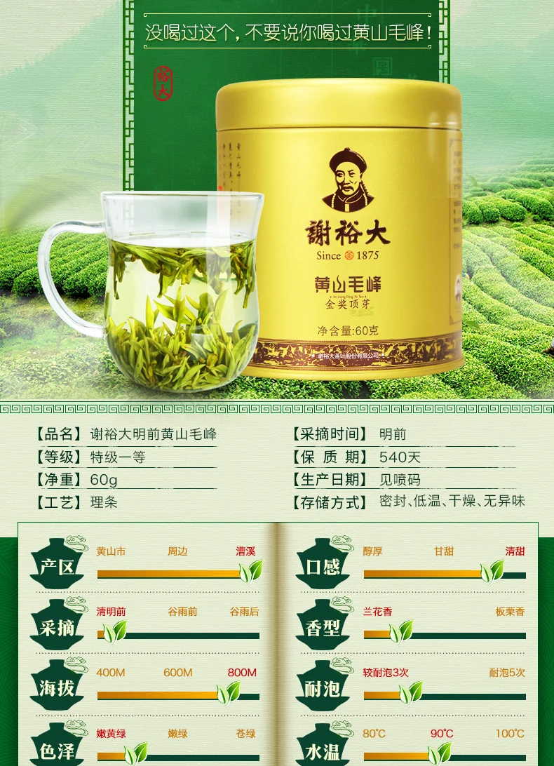【中国直邮，时效7-15天】谢裕大 2026新茶 绿茶 金奖顶芽安徽黄山毛峰特级一等60g听装自饮口粮 详情图 2