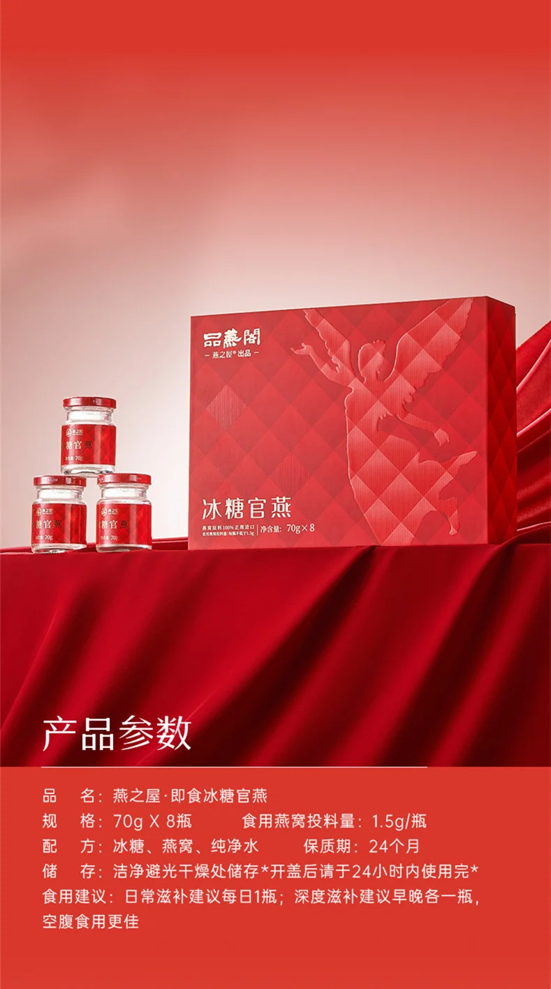 Yanzhiwu ， Pin Yange Rock Sugar Imperial Bird's Nest，Ready-to-Eat Nutritional Bird's Nest ， Gift Box Set (Ideal for Gifting or Personal Enjoyment) ，70g x 8 Bottles detail image 2