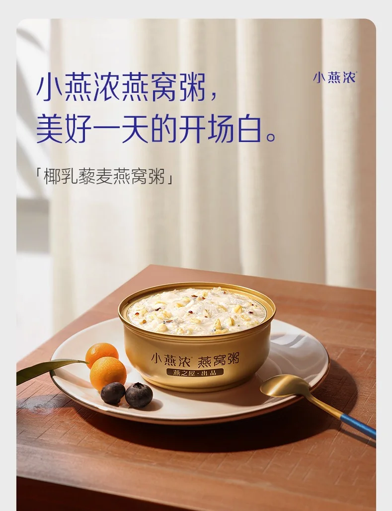 Yanzhiwu "Xiao Yan Nong" Series,Coconut Milk, Quinoa, and Bird's Nest Porridge ,Ready to Eat (Open & Serve) ,200g per bowl (Pack of 6) detail image 1