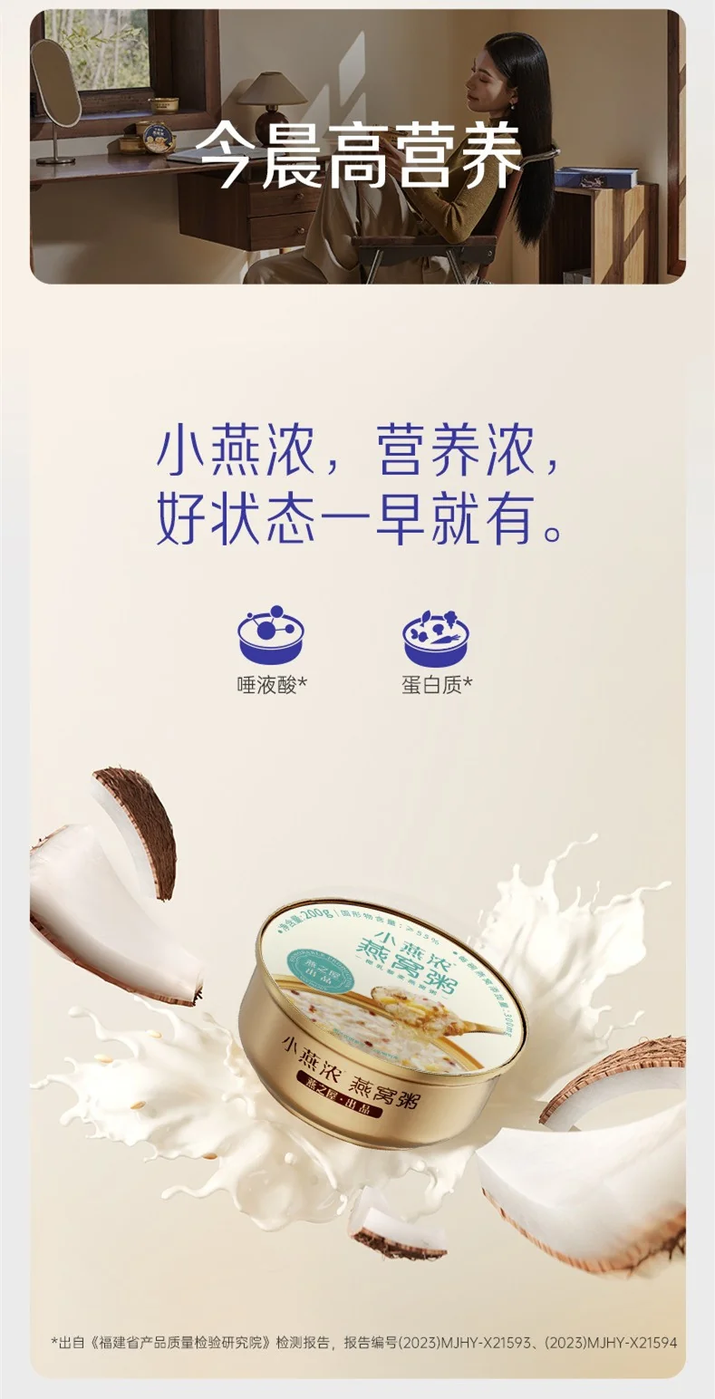 Yanzhiwu "Xiao Yan Nong" Series,Coconut Milk, Quinoa, and Bird's Nest Porridge ,Ready to Eat (Open & Serve) ,200g per bowl (Pack of 6) detail image 4