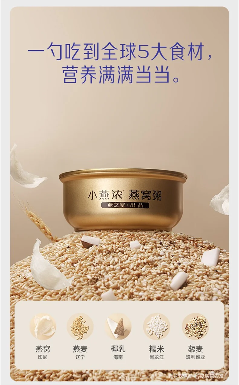 Yanzhiwu "Xiao Yan Nong" Series,Coconut Milk, Quinoa, and Bird's Nest Porridge ,Ready to Eat (Open & Serve) ,200g per bowl (Pack of 6) detail image 6