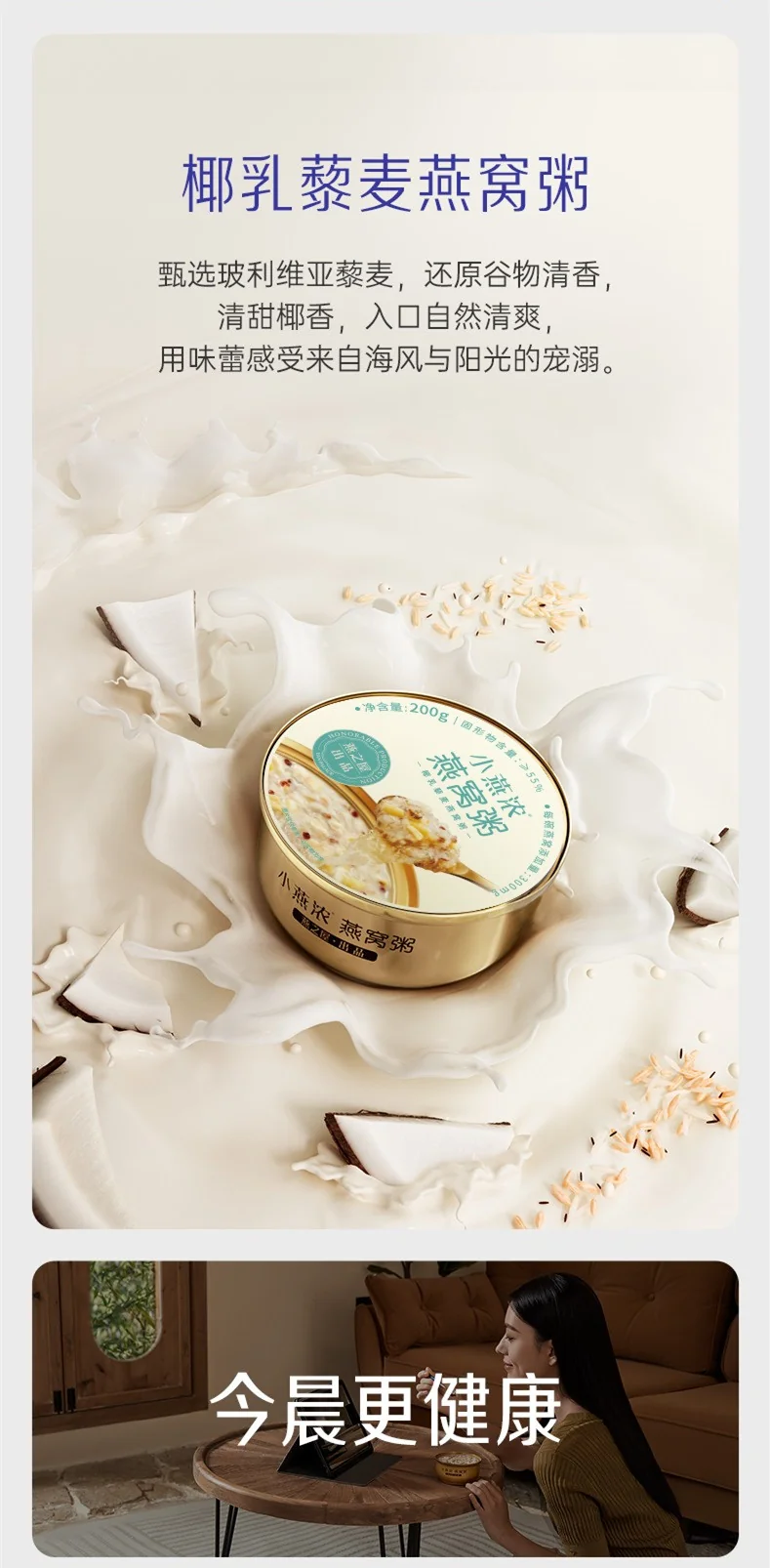 Yanzhiwu "Xiao Yan Nong" Series,Coconut Milk, Quinoa, and Bird's Nest Porridge ,Ready to Eat (Open & Serve) ,200g per bowl (Pack of 6) detail image 9