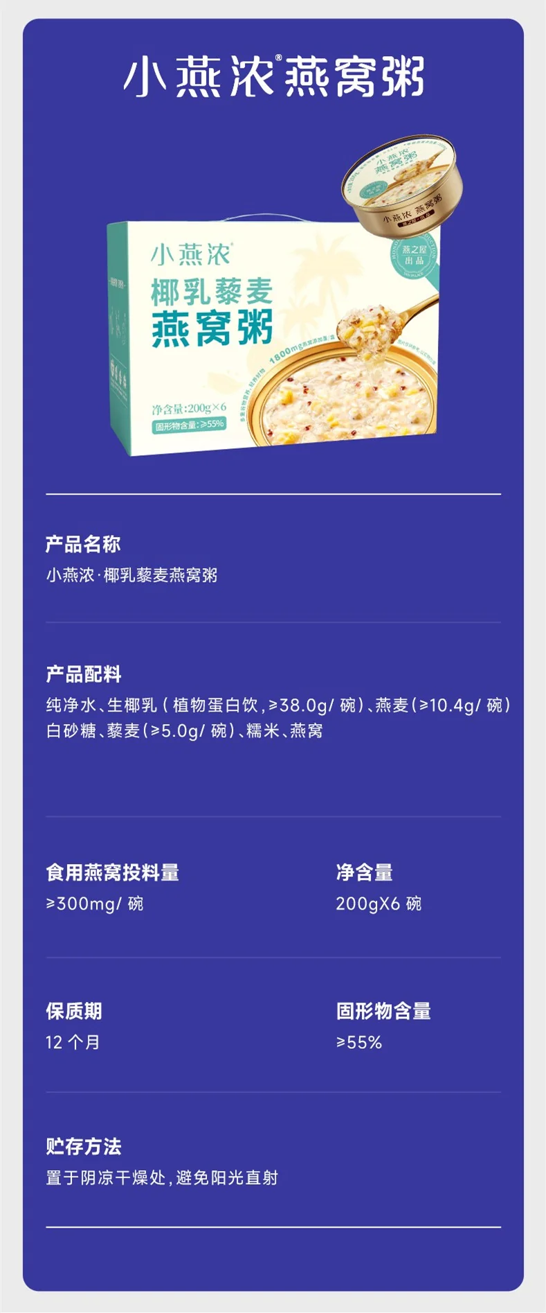 Yanzhiwu "Xiao Yan Nong" Series,Coconut Milk, Quinoa, and Bird's Nest Porridge ,Ready to Eat (Open & Serve) ,200g per bowl (Pack of 6) detail image 16