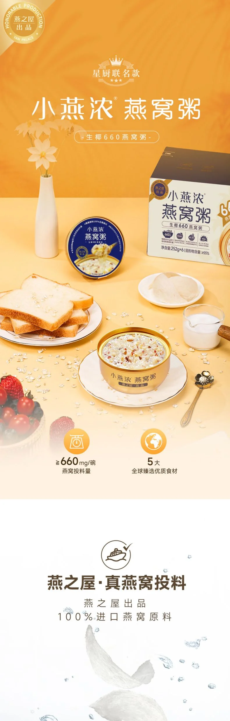 Yanzhiwu Instant Bird's Nest Breakfast Porridge, Small Coconut Bird's Nest Porridge, 660mg/bowl, Bird's Nest Ingredients: 252g*6 bowls/gift box detail image 1