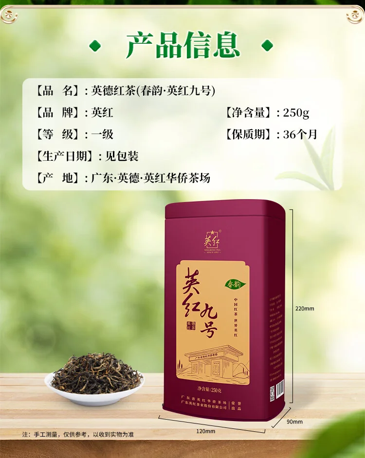 【中国直邮，时效10-15天】英红牌红茶 春茶英红九号有机红茶 大份量罐装250g 节日送礼自饮 detail image 6
