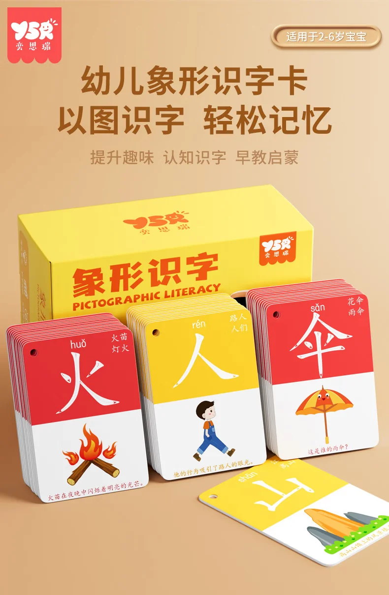 【中国直邮，时效5-12天】奕思瑞 幼儿童识字卡片1-3-6岁幼儿园宝宝看图认字早教玩具 【4盒加厚装】1-1600象形字 detail image 1