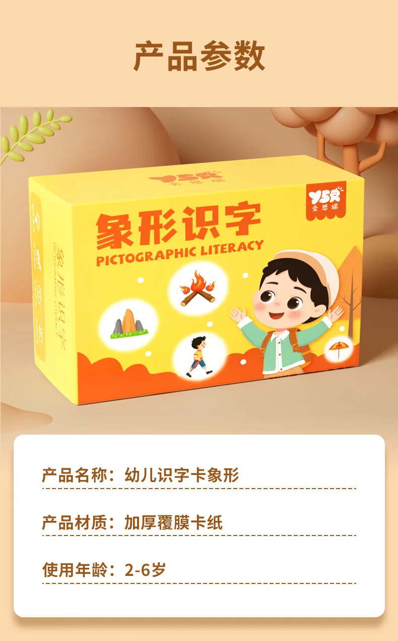 【中国直邮，时效5-12天】奕思瑞 幼儿童识字卡片1-3-6岁幼儿园宝宝看图认字早教玩具 【4盒加厚装】1-1600象形字 detail image 9