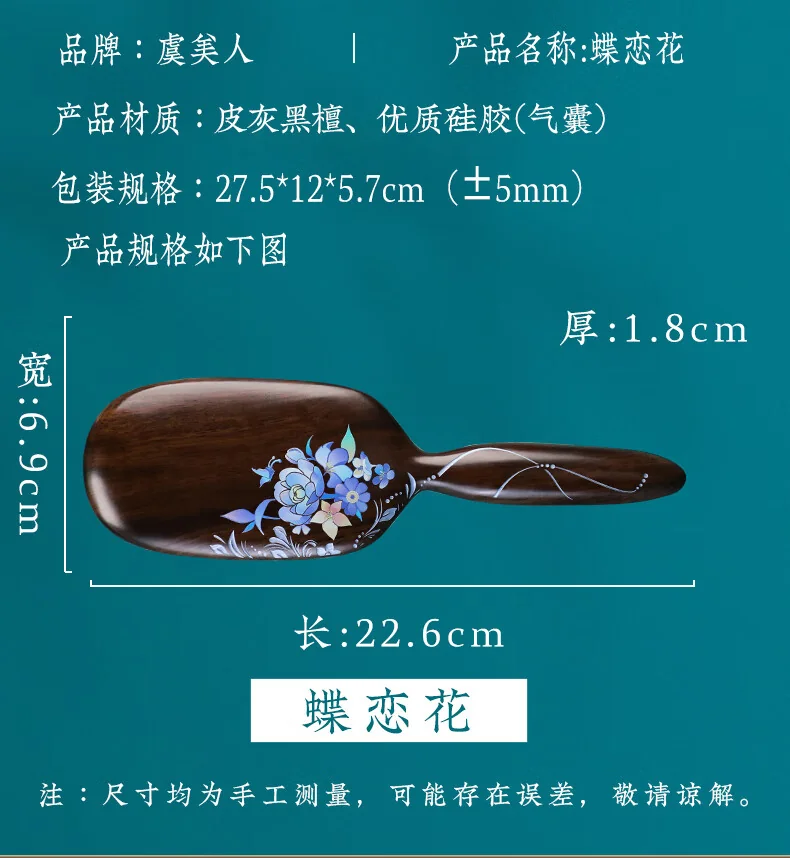 【中国直邮，时效8-20天】虞美人 天然黑檀气垫梳子 漆艺彩绘 生日礼物 蝶恋花 详情图 5