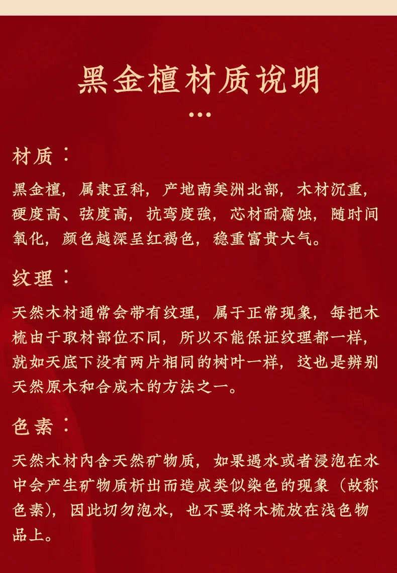 【中国直邮，时效8-20天】虞美人 龙凤和鸣沉贵宝黑金檀木梳 结婚礼物 新婚对梳礼盒装 生日礼物 详情图 21