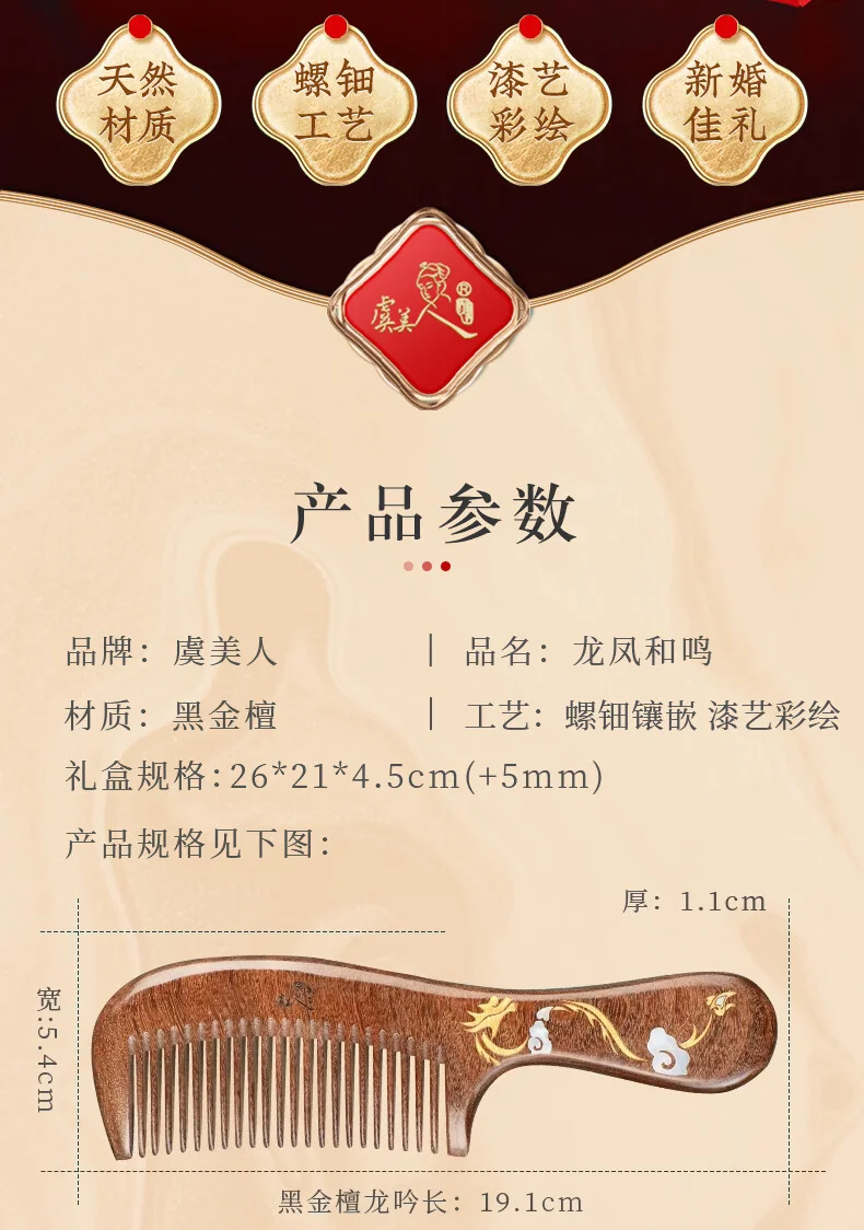 【中国直邮，时效8-20天】虞美人 龙凤和鸣沉贵宝黑金檀木梳 结婚礼物 新婚对梳礼盒装 生日礼物 详情图 2