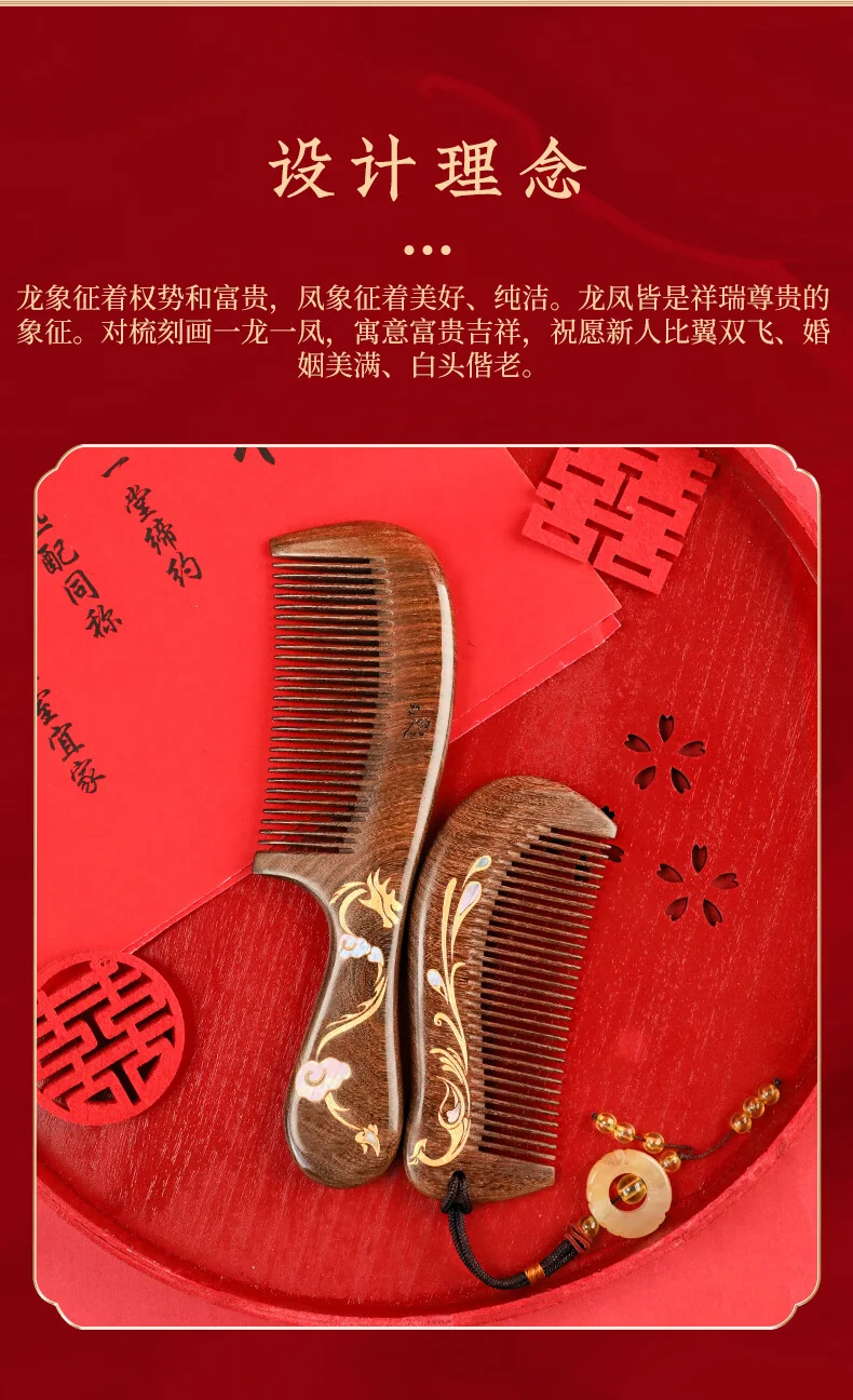 【中国直邮，时效8-20天】虞美人 龙凤和鸣沉贵宝黑金檀木梳 结婚礼物 新婚对梳礼盒装 生日礼物 详情图 4