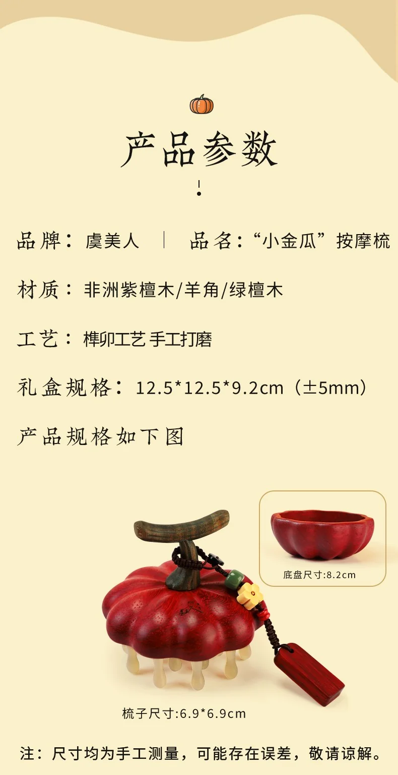 【中国直邮，时效8-20天】虞美人 天然非洲紫檀木羊角梳 小金瓜按摩梳 生日礼物  小金瓜带底座 详情图 1