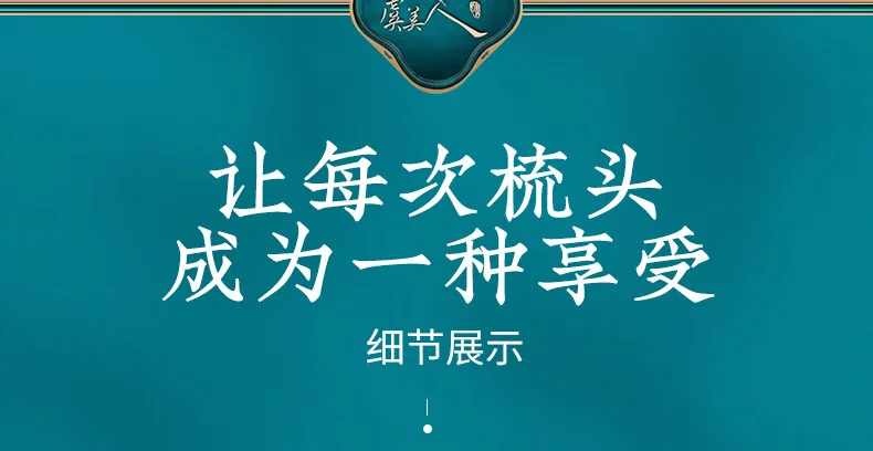 【中国直邮，时效8-20天】虞美人 黑檀气垫梳 生日礼物 送女友礼盒装 笑口常开 蓝盒 详情图 14