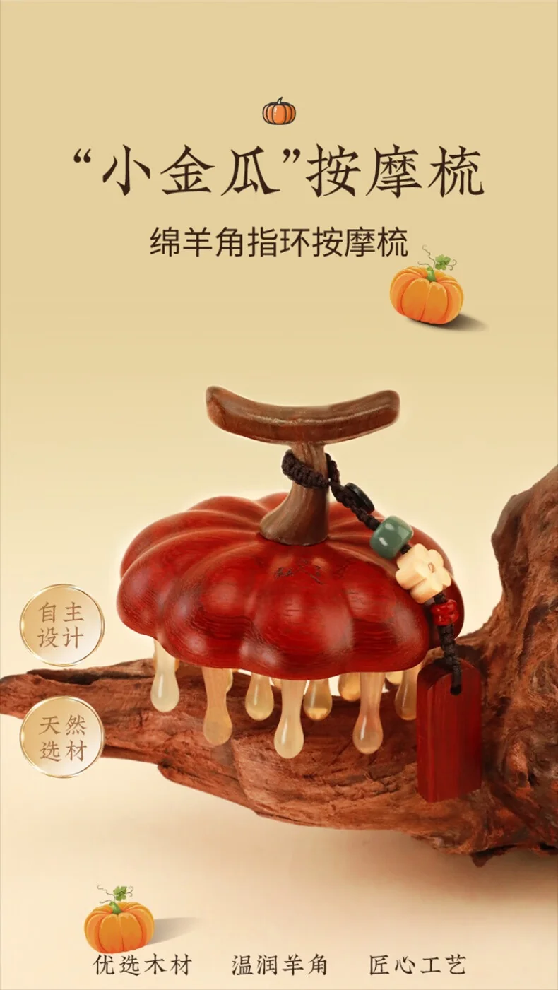 【中国直邮，时效8-20天】虞美人 天然非洲紫檀木羊角梳 小金瓜按摩梳 生日礼物  小金瓜带底座 详情图 2
