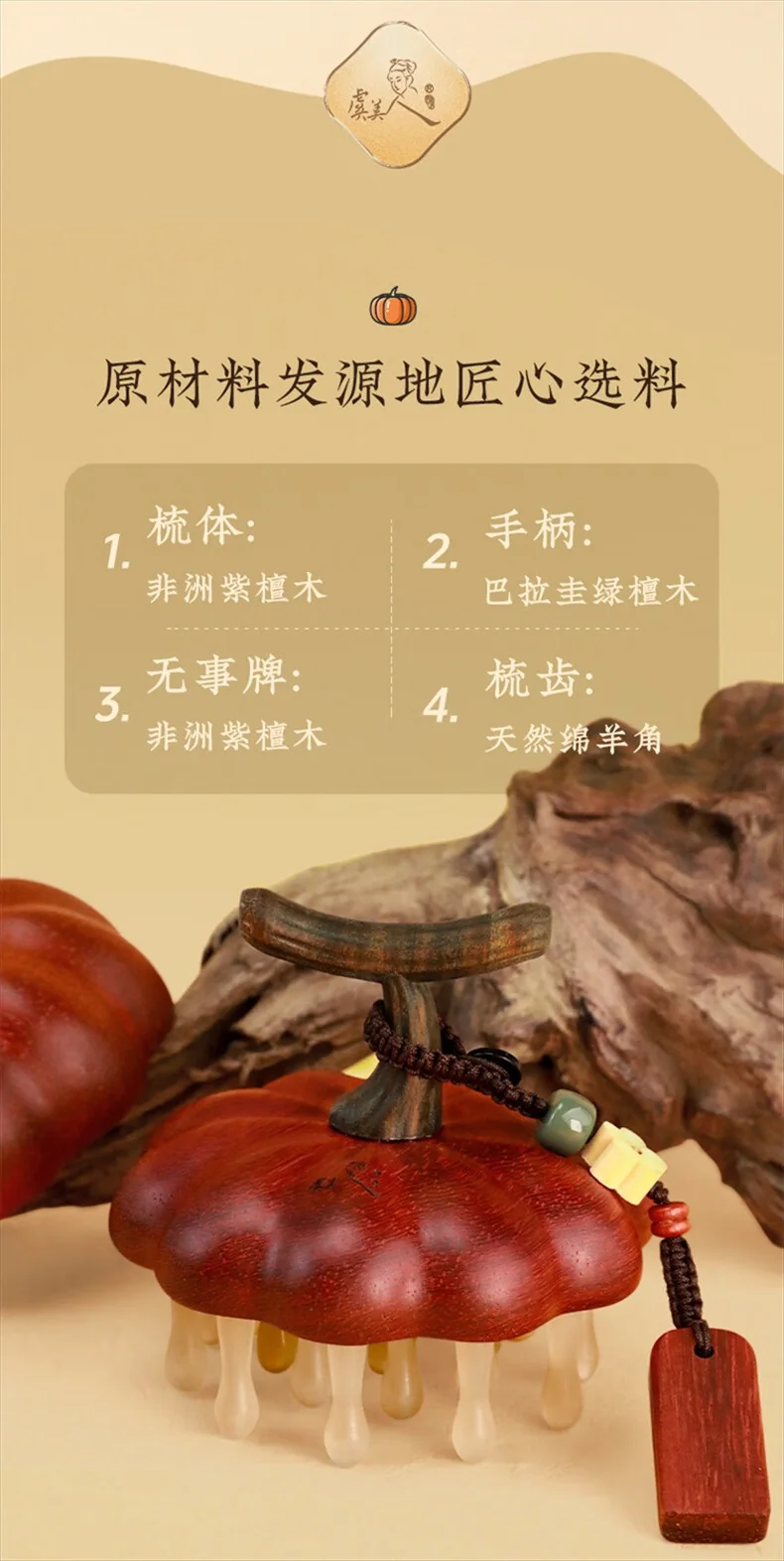 【中国直邮，时效8-20天】虞美人 天然非洲紫檀木羊角梳 小金瓜按摩梳 生日礼物  小金瓜带底座 详情图 4