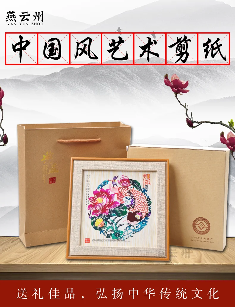 【中国直邮，时效5-12天】燕云州 蔚县手工剪纸工艺品摆件 中国风特色礼物送老外礼品 小福字+一帆风顺+招财进宝 3个组合装 (大号26*26cm) detail image 1