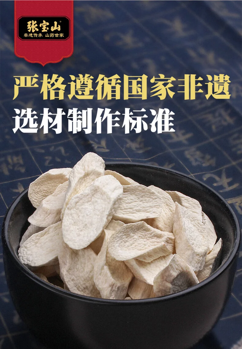 【中国直邮，时效7-15天】张宝山 铁棍山药片焦作垆土怀山药干片煮粥煲汤打粉250g*2-两罐装（500g） detail image 3