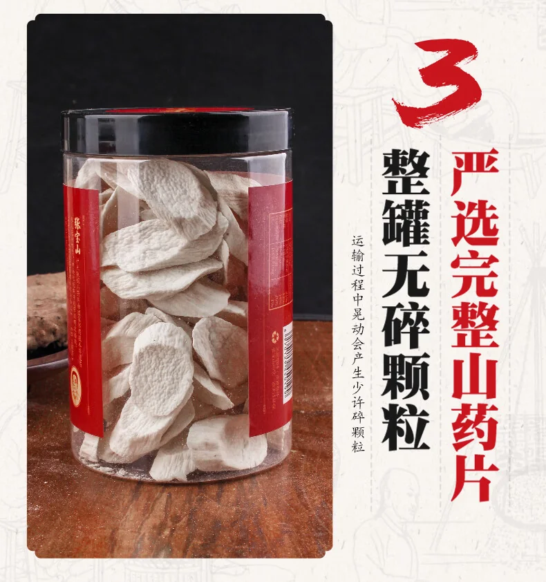 【中国直邮，时效7-15天】张宝山 铁棍山药片焦作垆土怀山药干片煮粥煲汤打粉250g*2-两罐装（500g） detail image 6