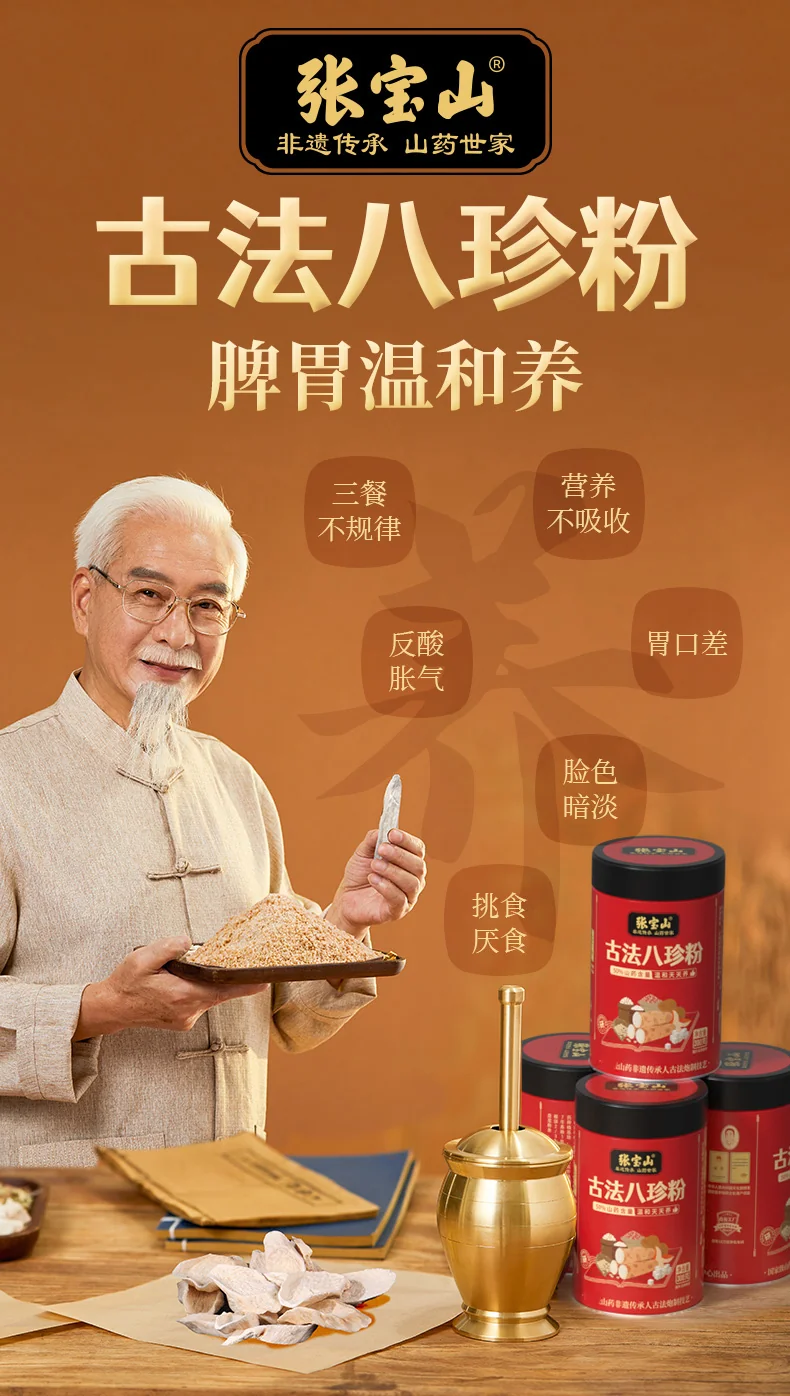 【中国直邮 时效5-12天】张宝山 古法八珍粉300g/罐 送礼营养品铁棍山药怀山药猴头菇茯苓芡实粉-1罐装 详情图 1