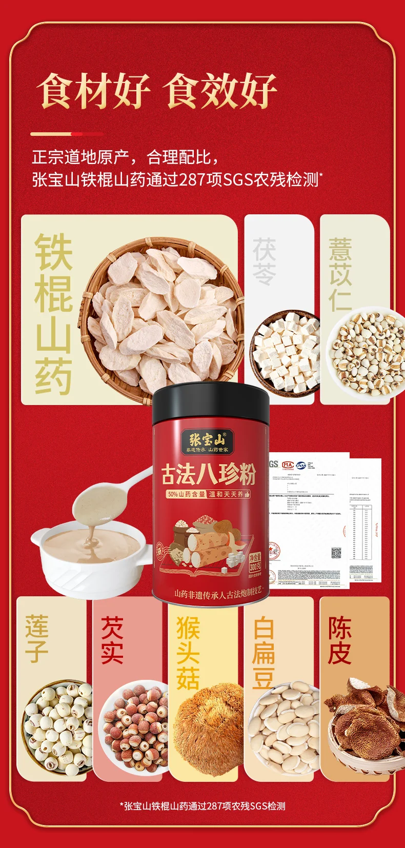 【中国直邮 时效5-12天】张宝山 古法八珍粉300g/罐 送礼营养品铁棍山药怀山药猴头菇茯苓芡实粉-1罐装 详情图 6