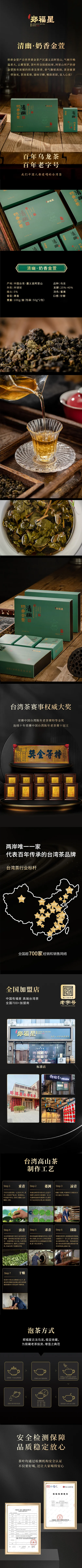 【中国直邮，时效5-12天】台湾百年郑福星 清幽高山茶乌龙茶阿里山奶香金萱-100g detail image 1