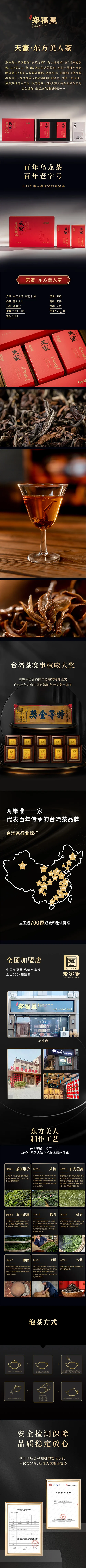 【中国直邮，时效5-12天】台湾百年郑福星天蜜 东方美人茶乌龙茶-50g detail image 1